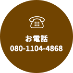 tel:080-1104-4868